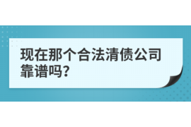 渑池讨债公司成功追回拖欠八年欠款50万成功案例